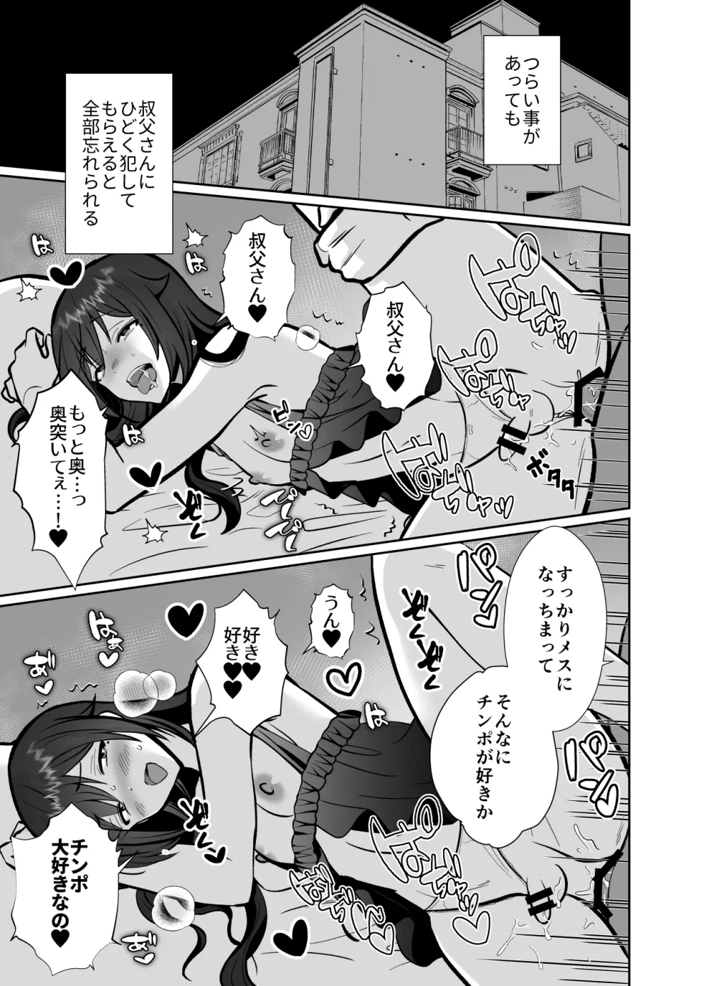 大嫌いな叔父さんと10日間メスイキチャレンジ2 Page.58