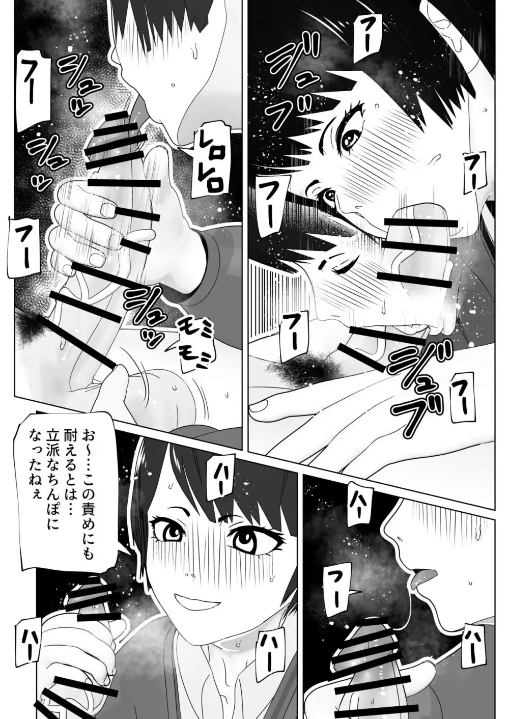 まずは早漏治そっか Page.17