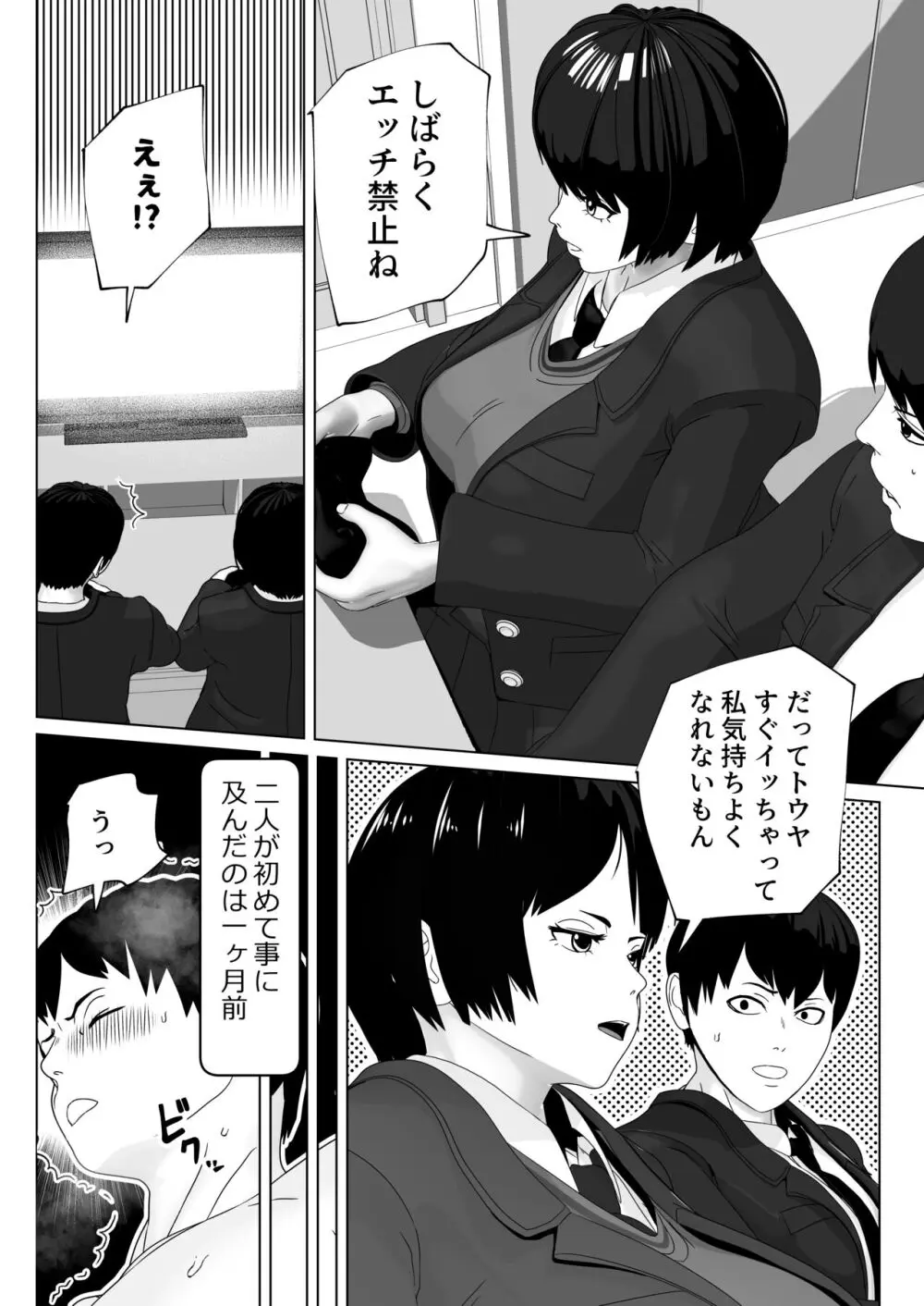 まずは早漏治そっか Page.2