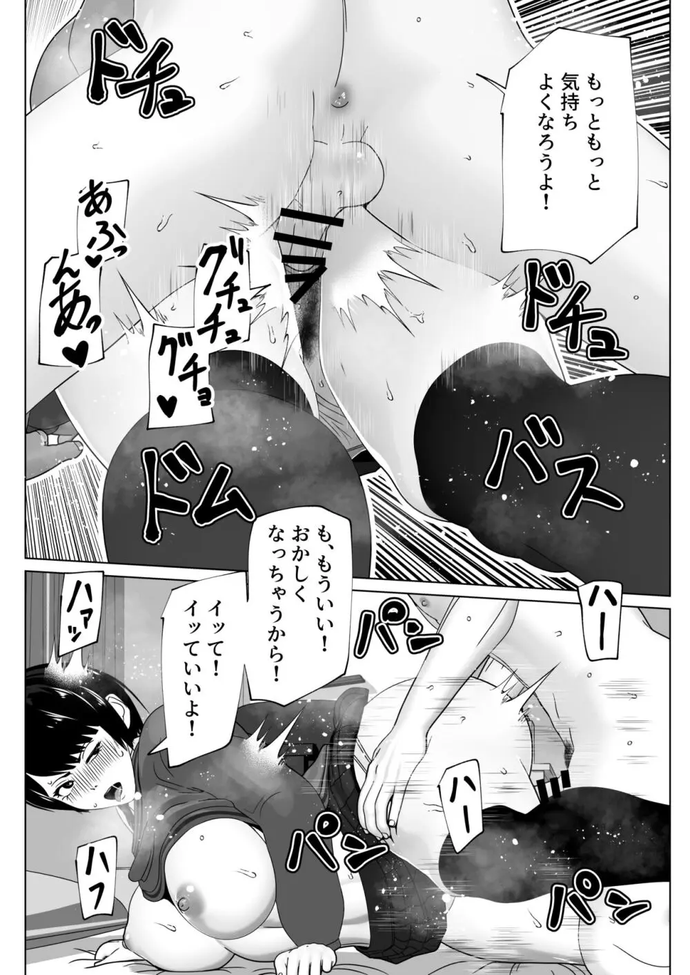 まずは早漏治そっか Page.31