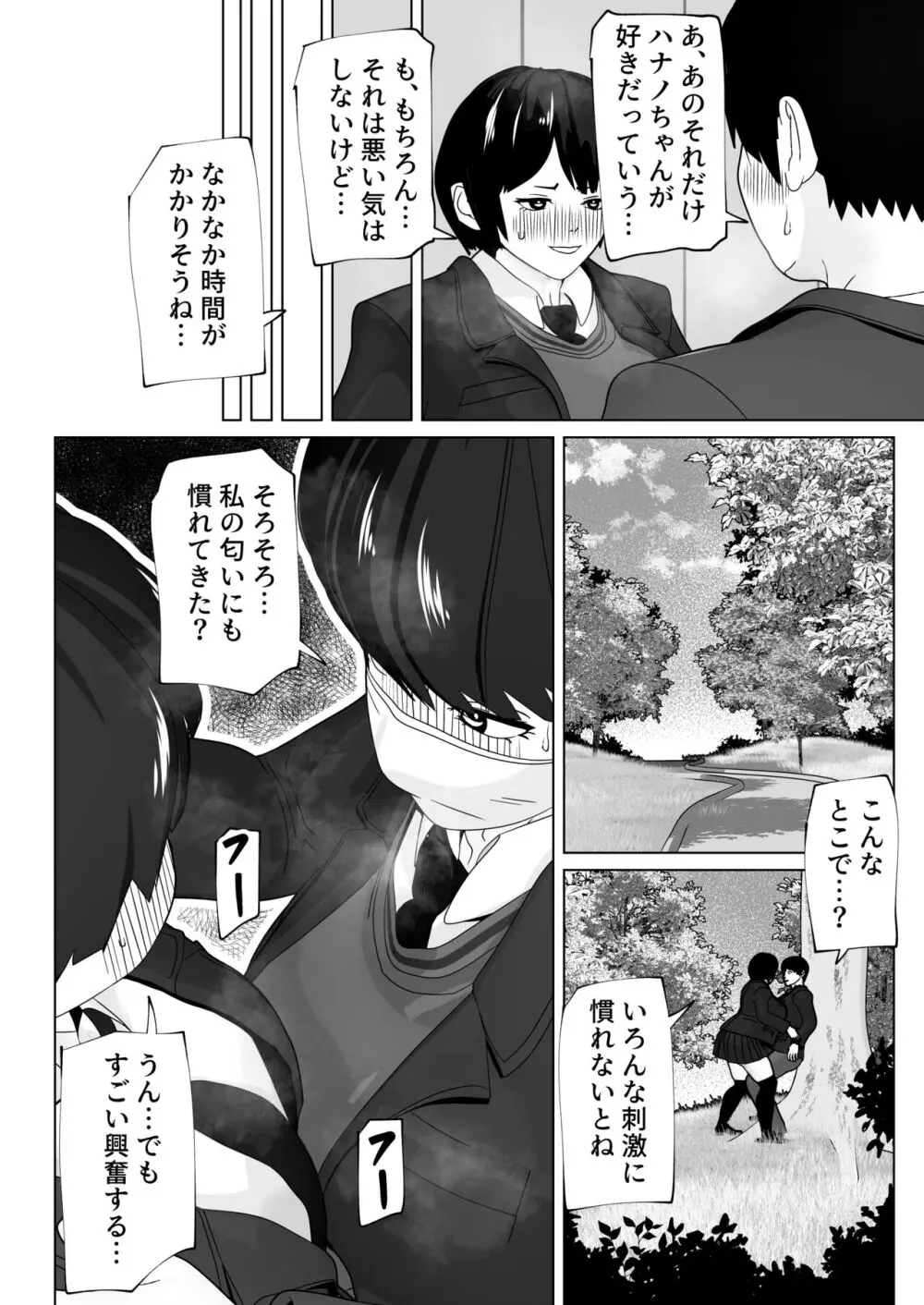 まずは早漏治そっか Page.7