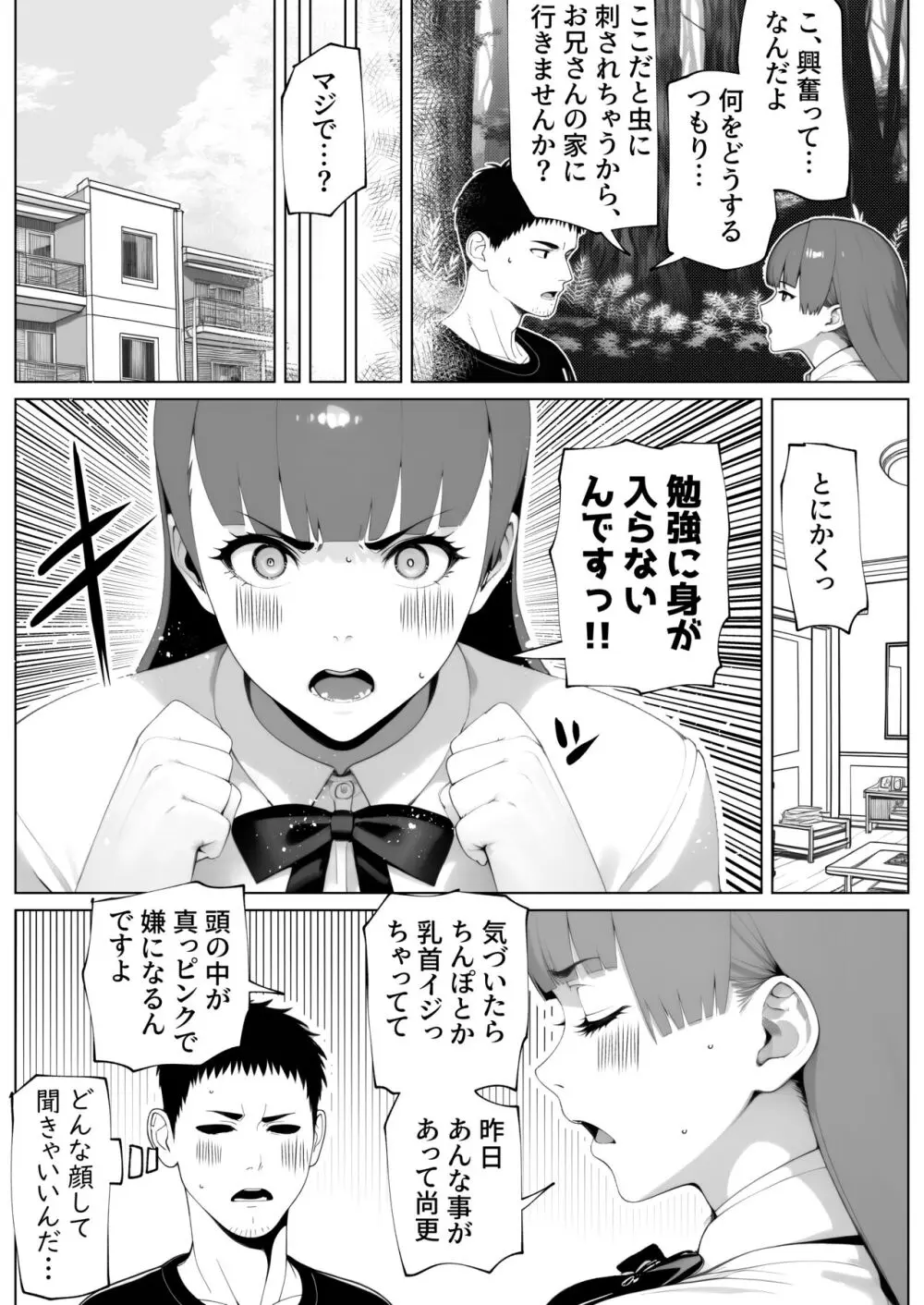 ヌイてもヌイてもヌキたりない！ Page.14