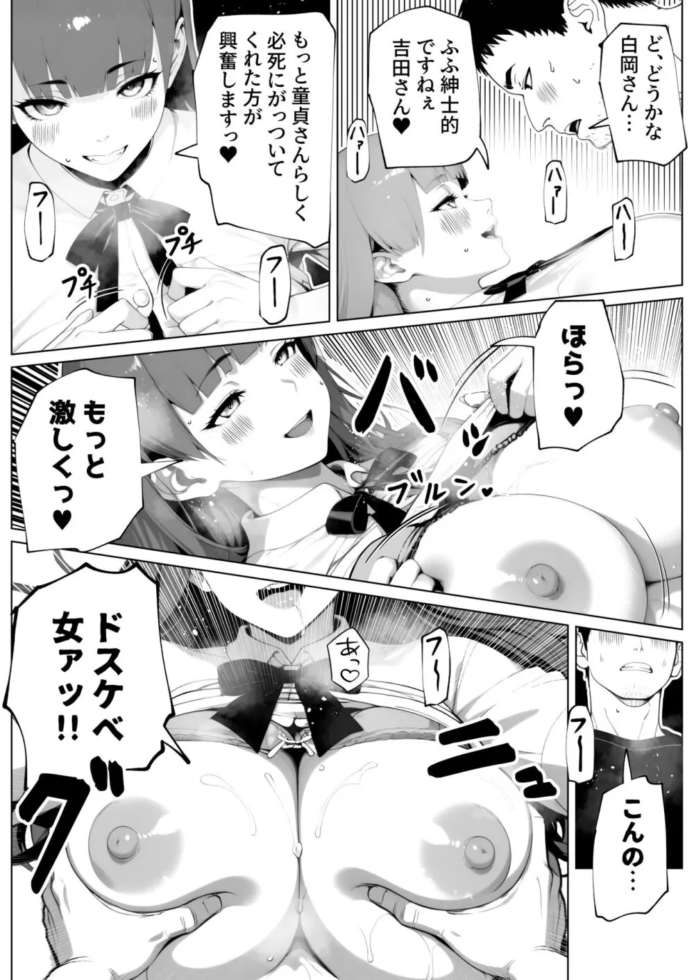 ヌイてもヌイてもヌキたりない！ Page.29