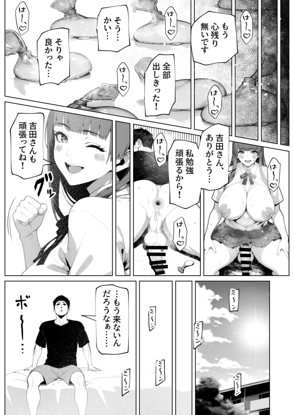 ヌイてもヌイてもヌキたりない！ Page.36