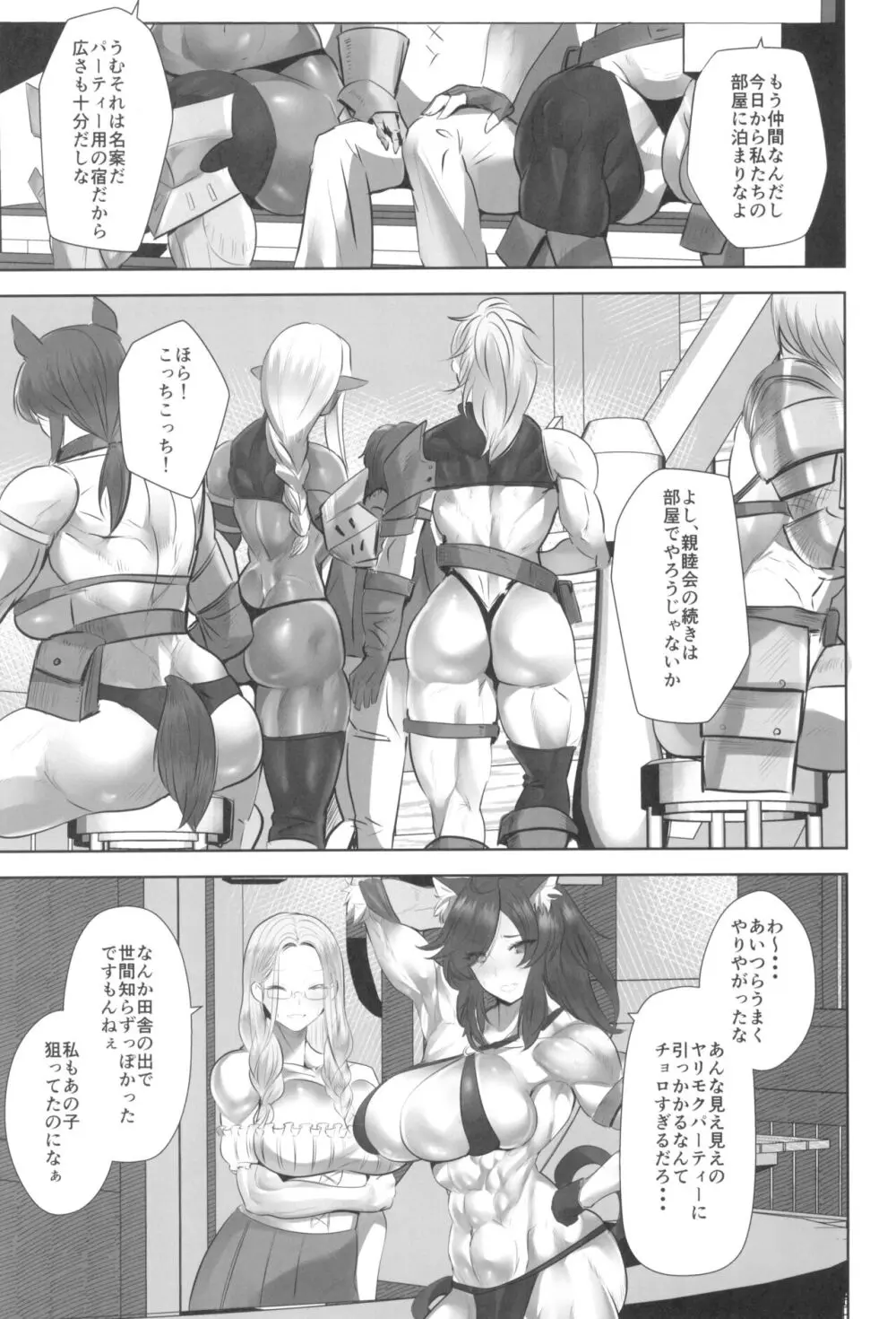 貞操逆転デカ異世界転生～ヤリモク女冒険者PTにつかまってしまいました～ Page.9