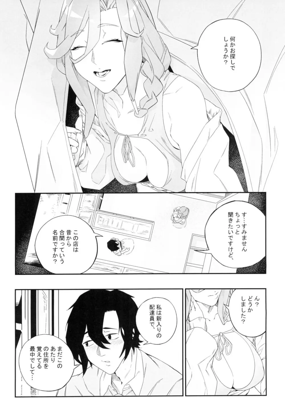 欲望が迫るとき Page.12