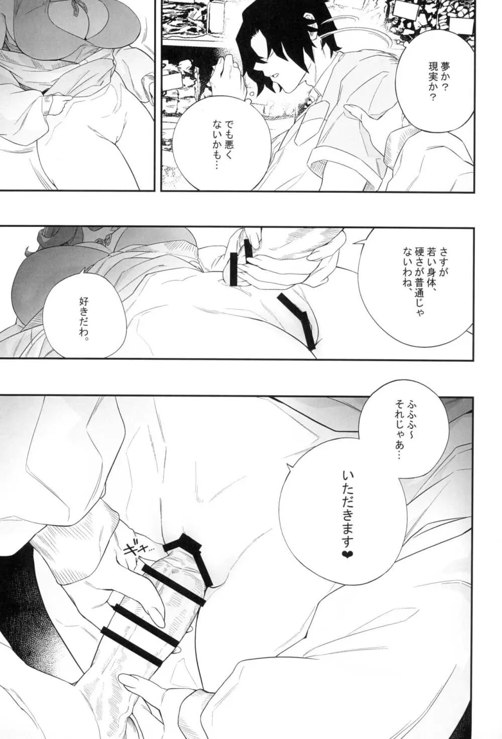 欲望が迫るとき Page.19