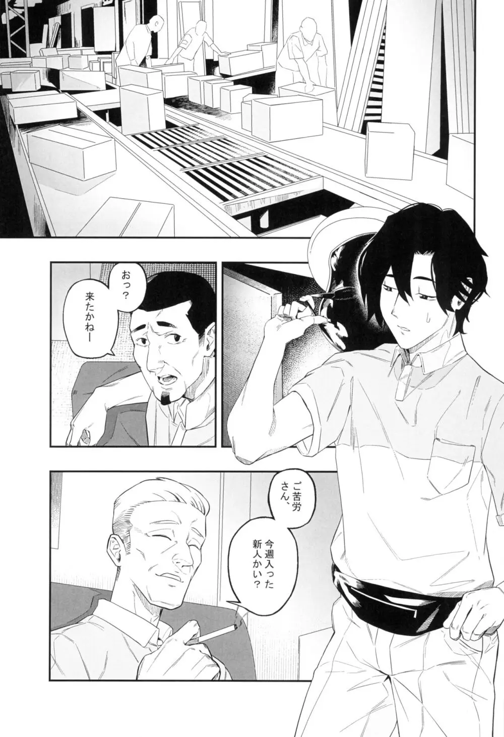 欲望が迫るとき Page.3