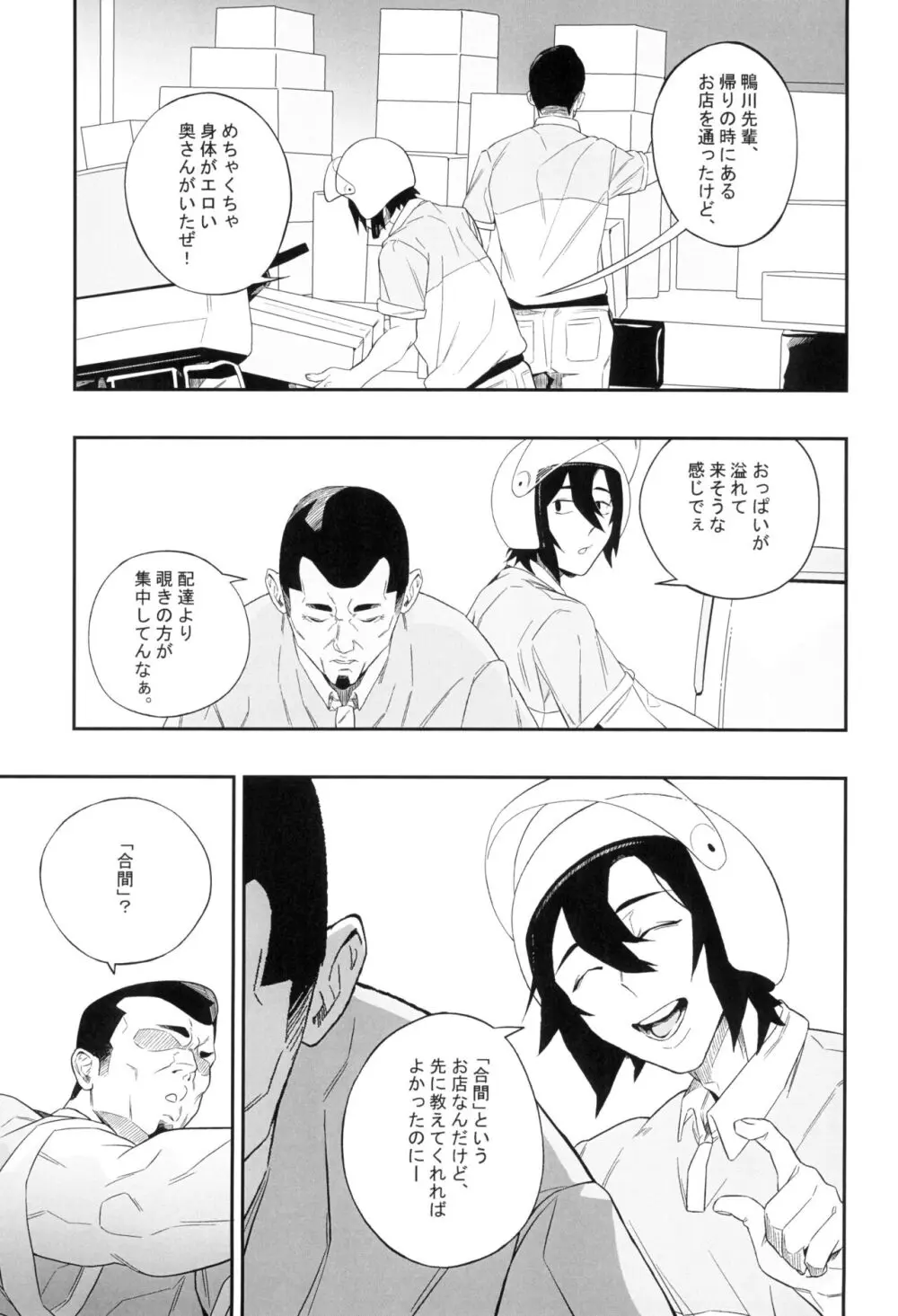 欲望が迫るとき Page.9