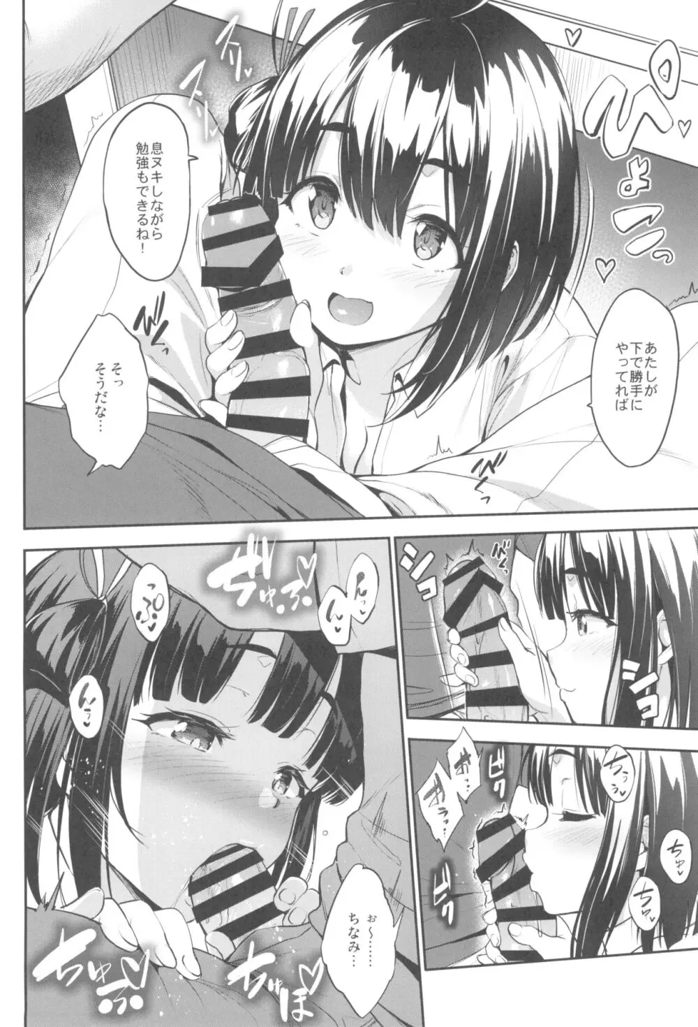 ちなみっくす! Page.12