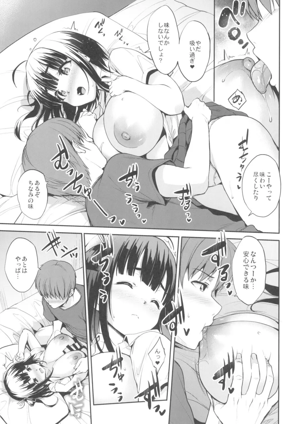 ちなみっくす! Page.15