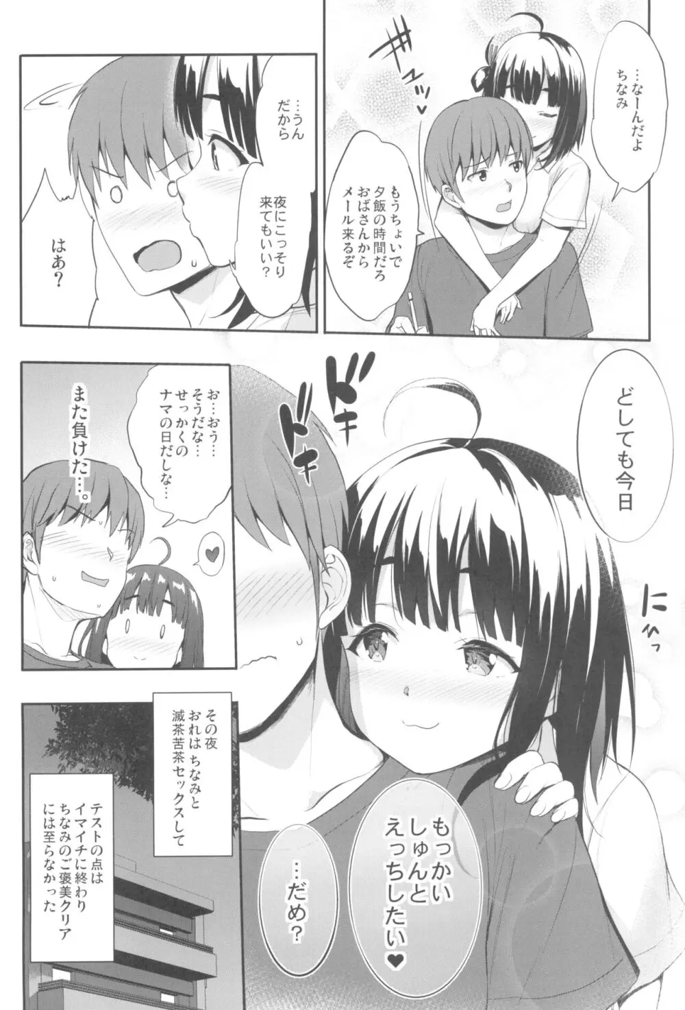 ちなみっくす! Page.24