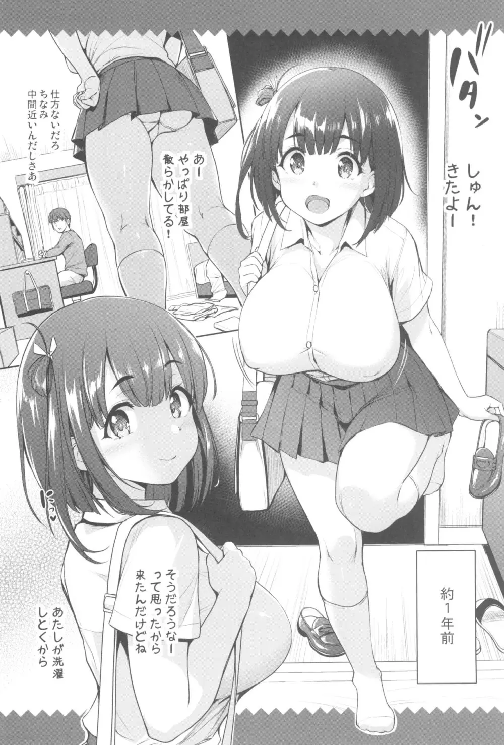 ちなみっくす! Page.26