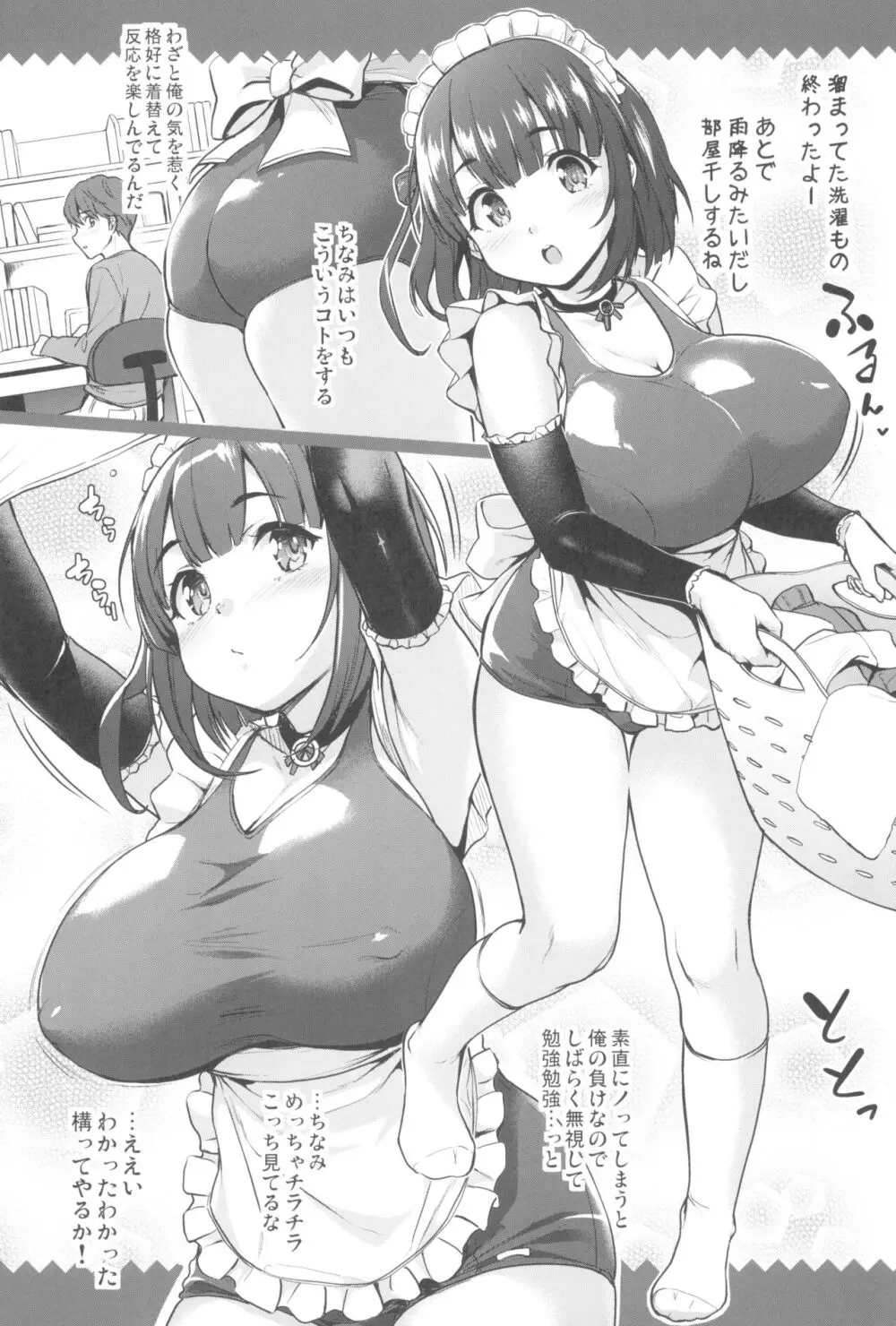 ちなみっくす! Page.27