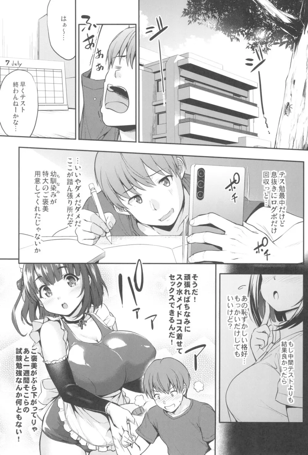 ちなみっくす! Page.5