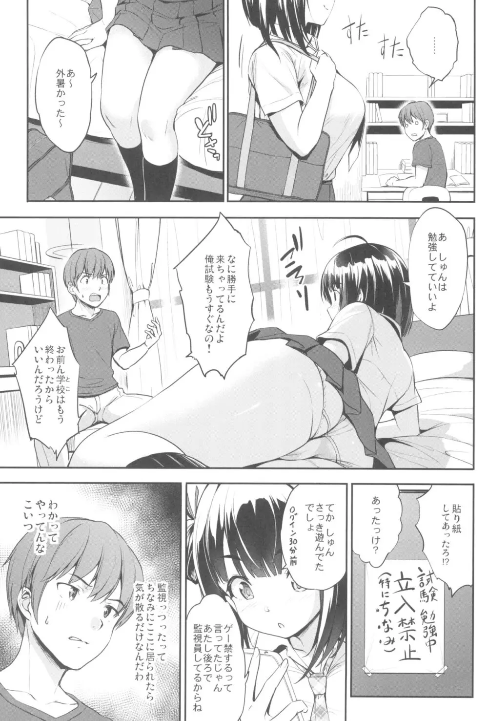 ちなみっくす! Page.7