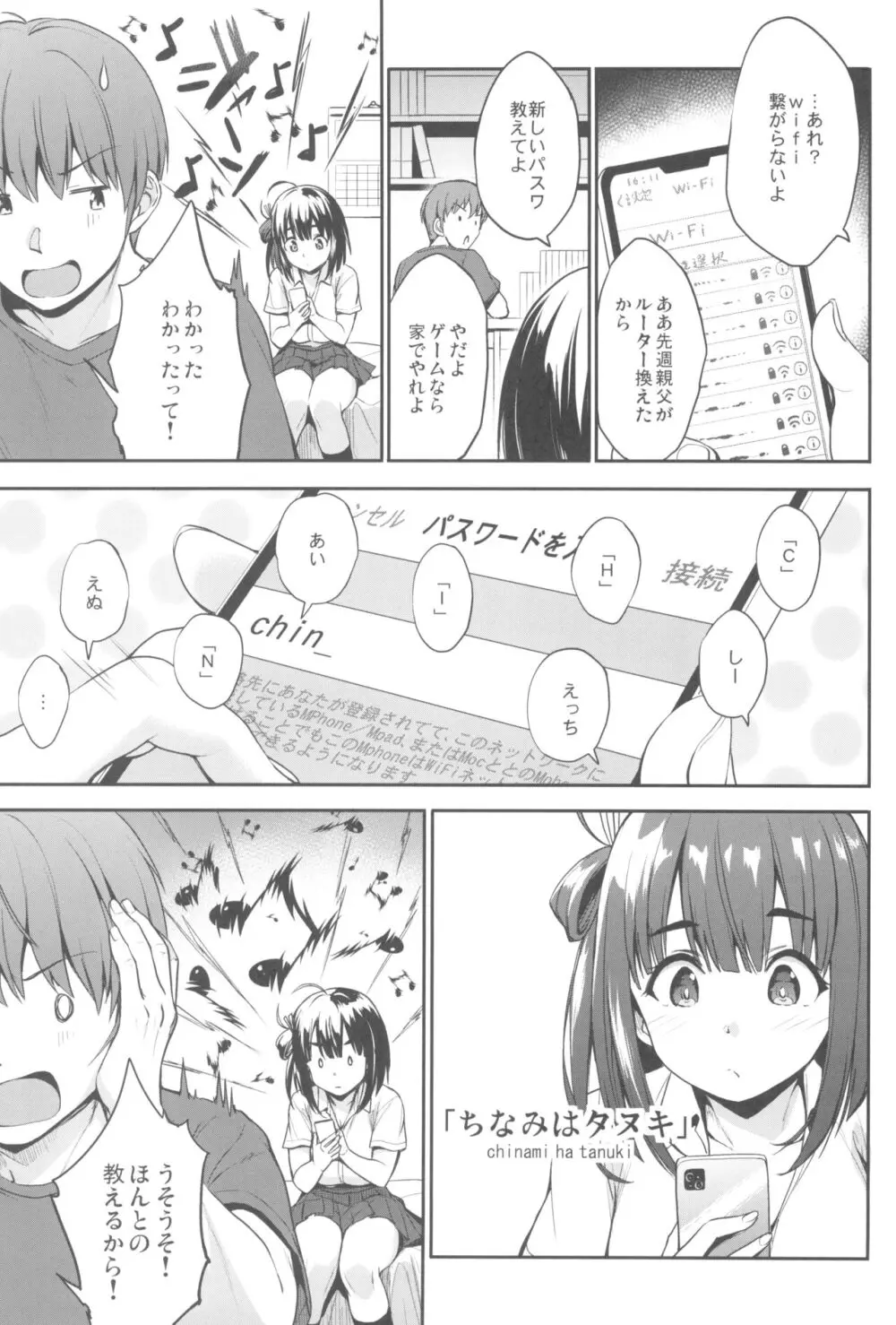 ちなみっくす! Page.9