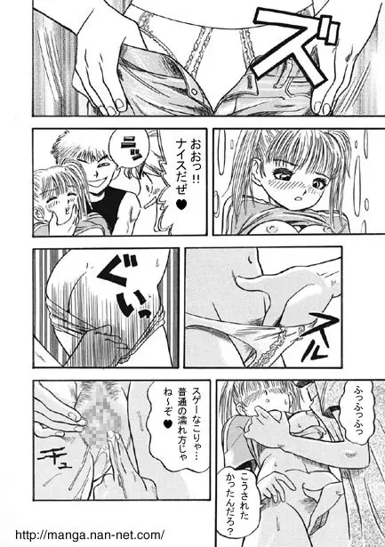 ニッポンチャチャチャ Page.10