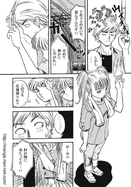 ニッポンチャチャチャ Page.4