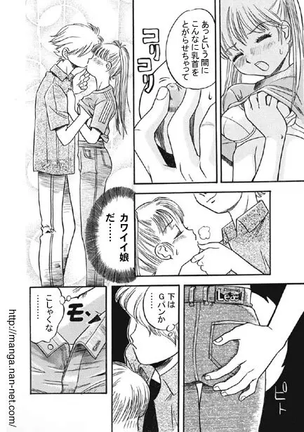 ニッポンチャチャチャ Page.8