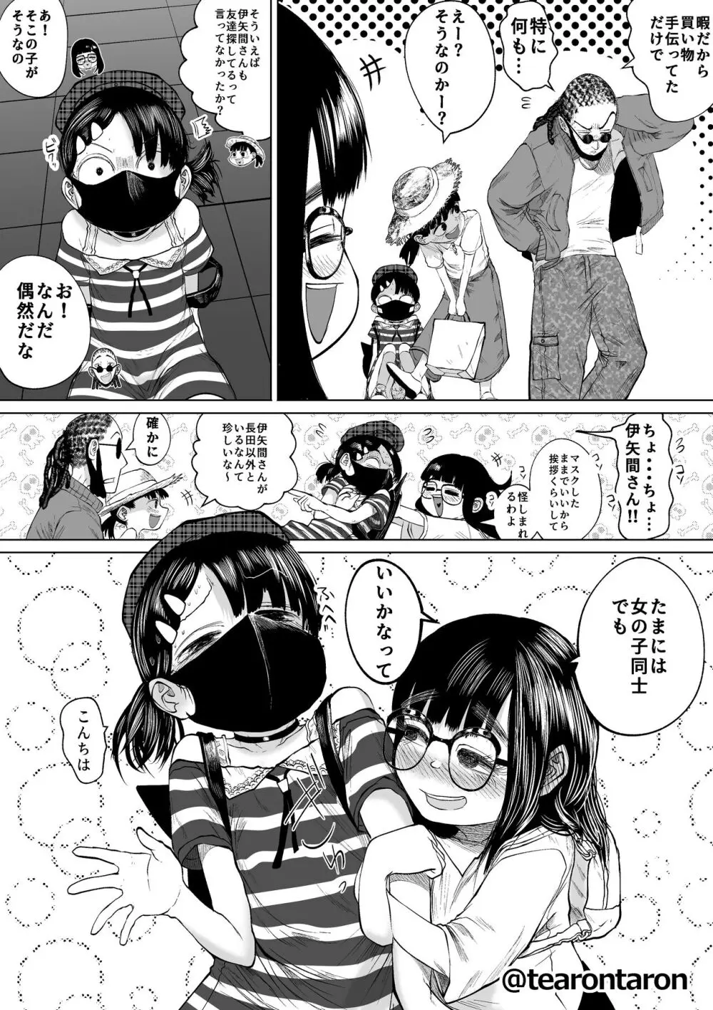 学校でいちばん地味な2人が付き合ってからの話5 Page.23