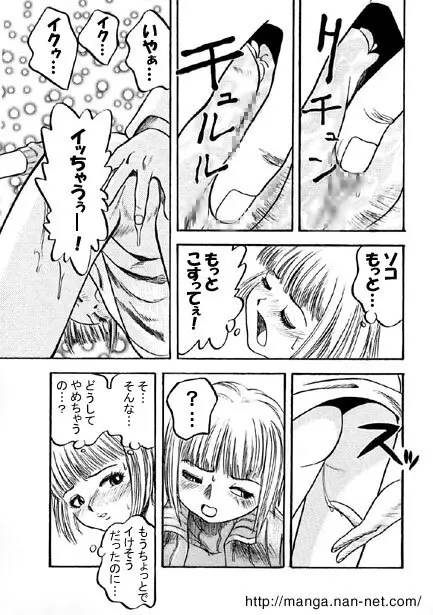 目覚め Page.9