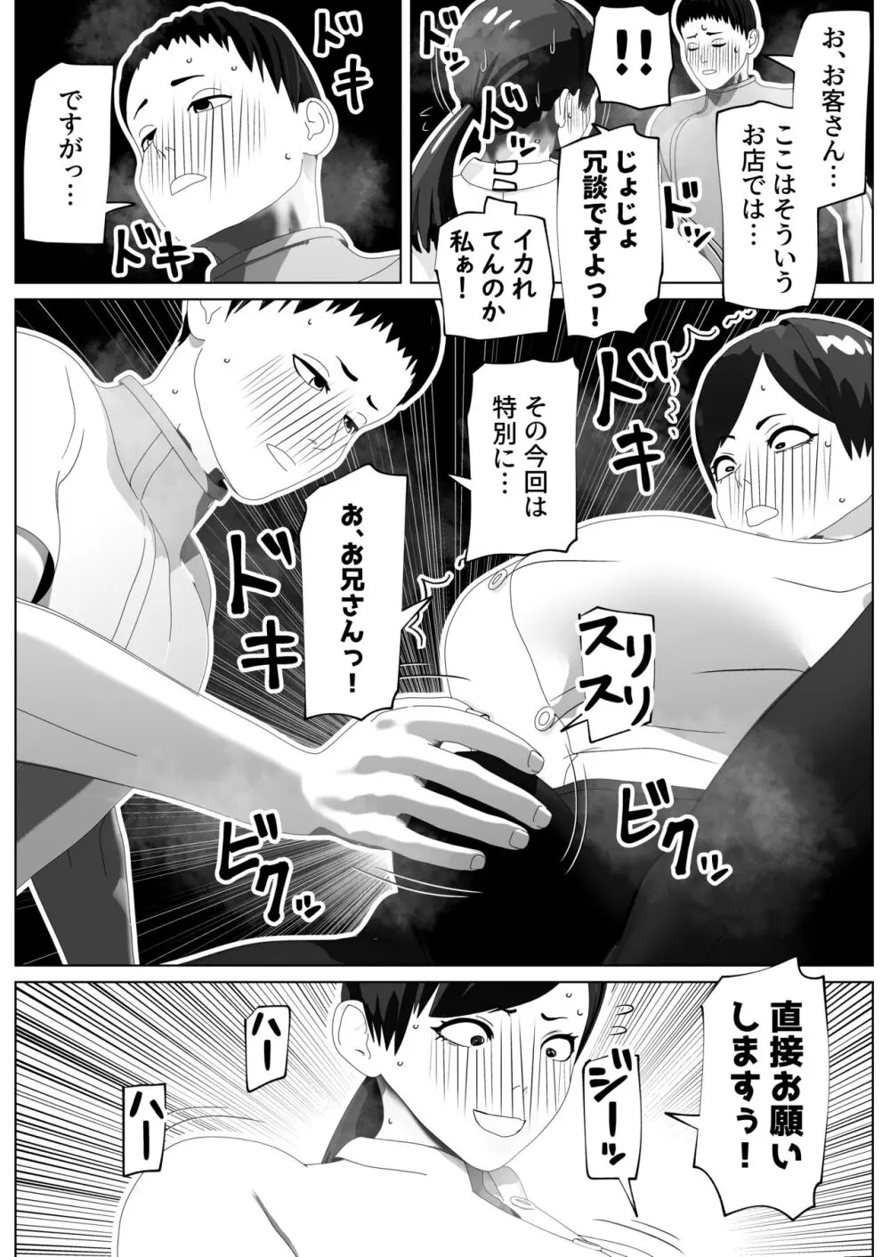 おちんぽもほぐせます Page.12