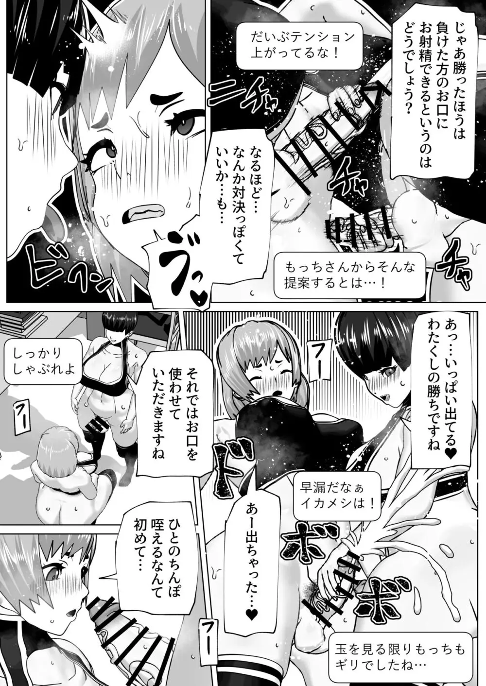 ふたなり動画配信者×2 Page.15