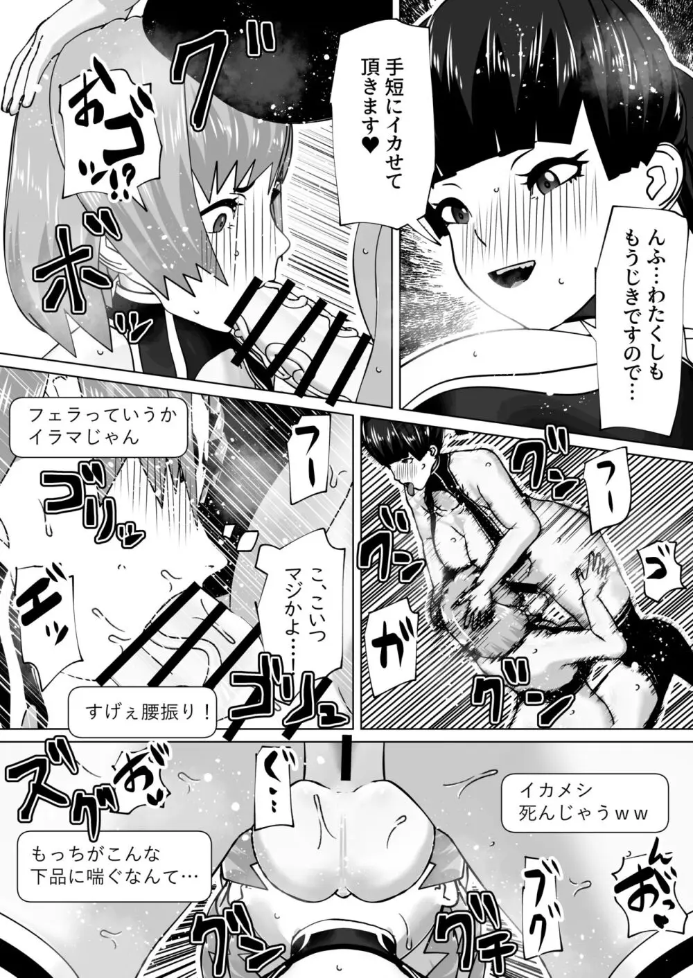 ふたなり動画配信者×2 Page.16