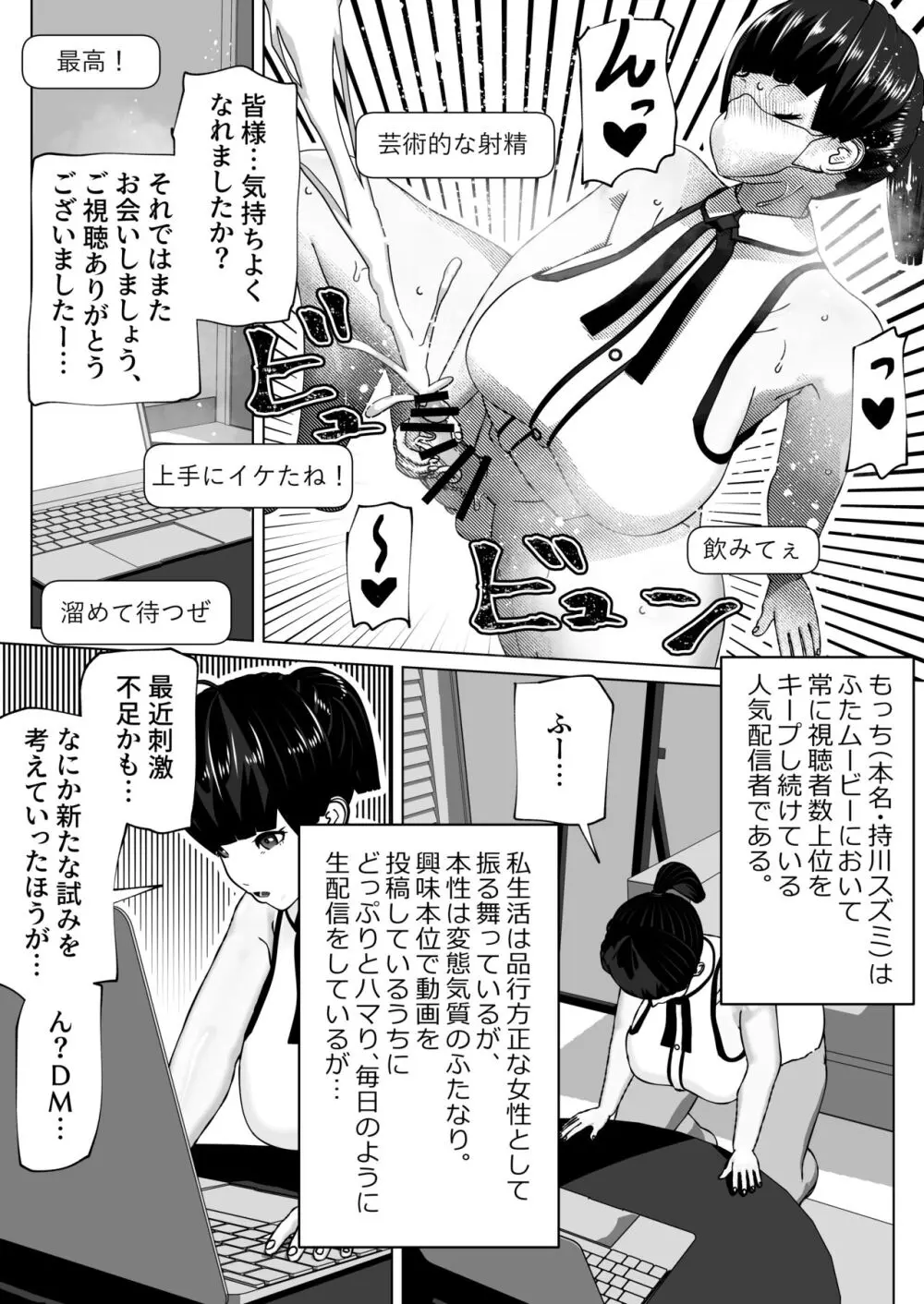 ふたなり動画配信者×2 Page.7