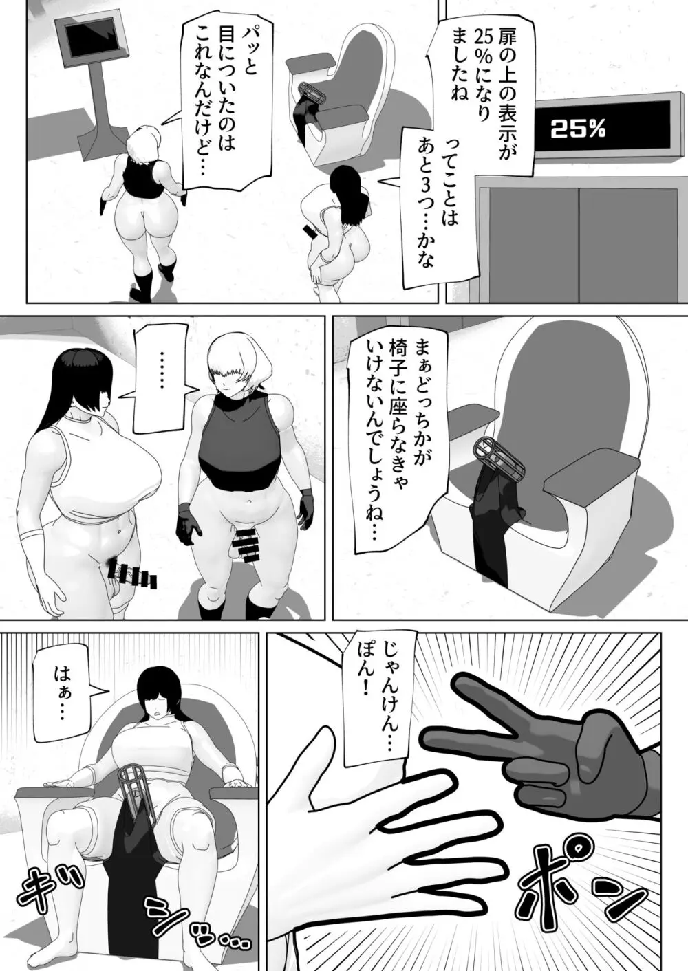 密室にふたなりふたり Page.18