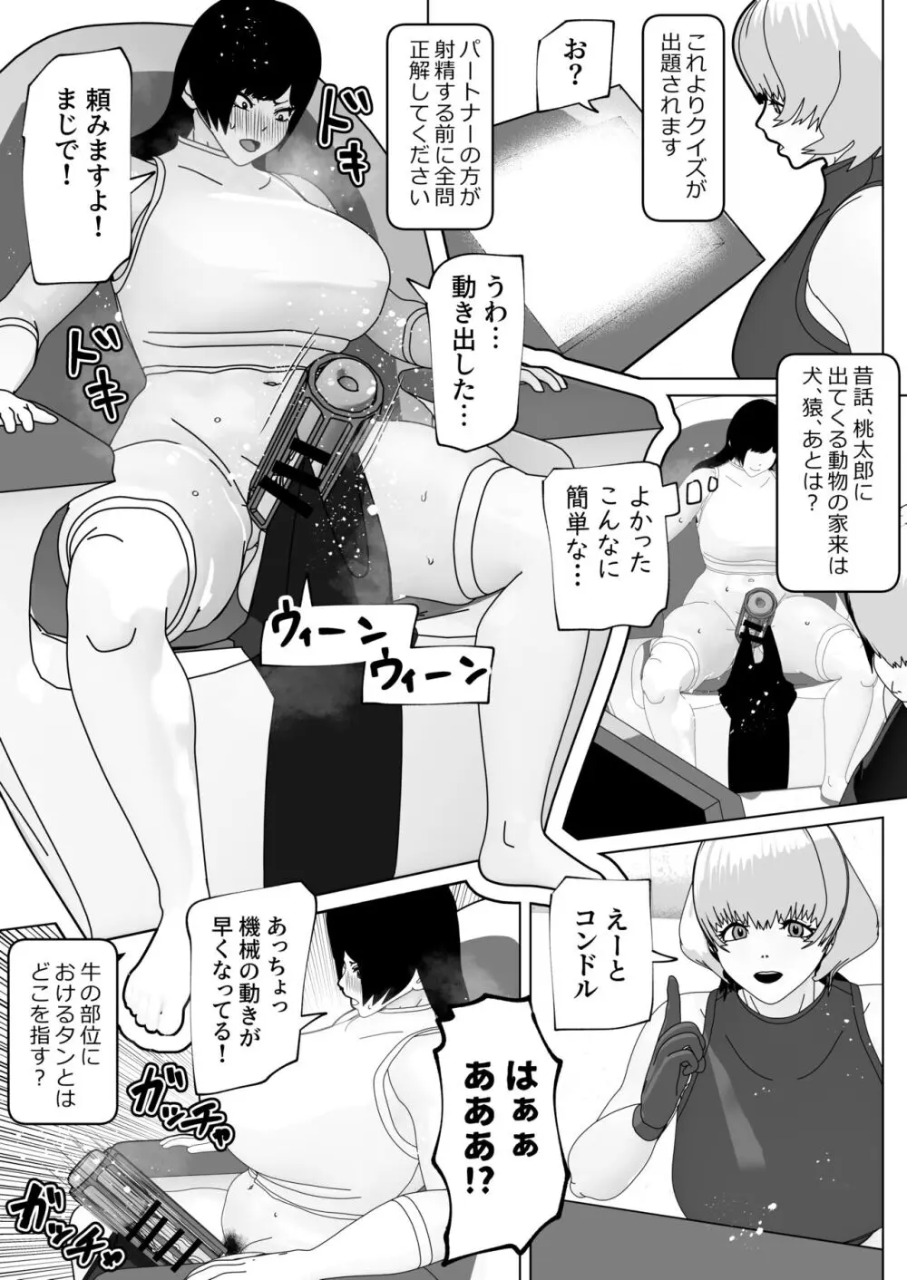 密室にふたなりふたり Page.19