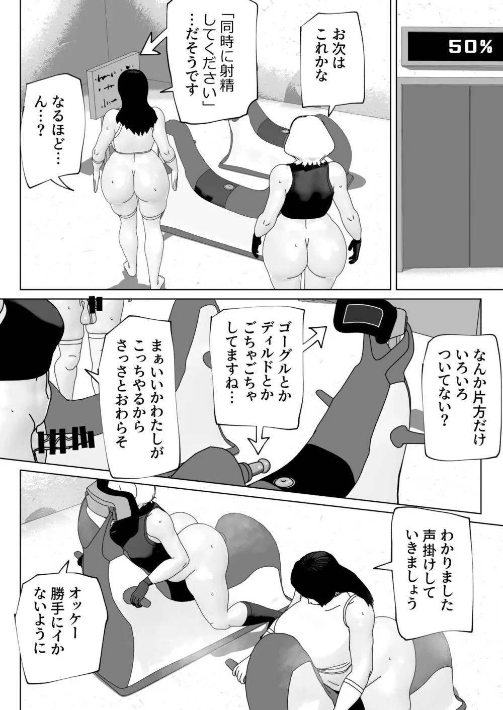 密室にふたなりふたり Page.21