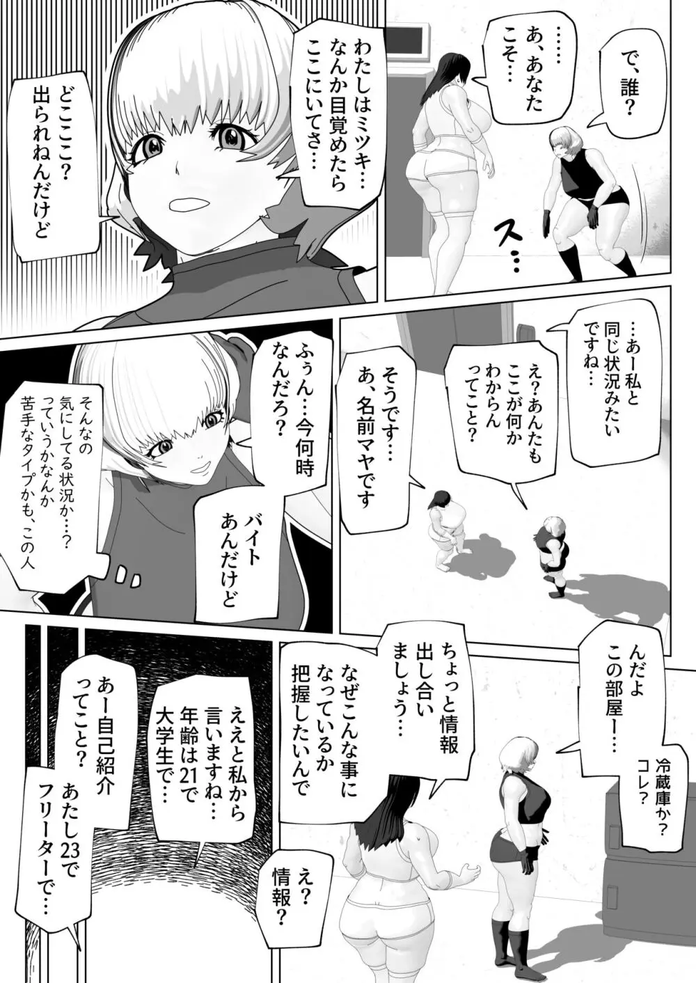 密室にふたなりふたり Page.4