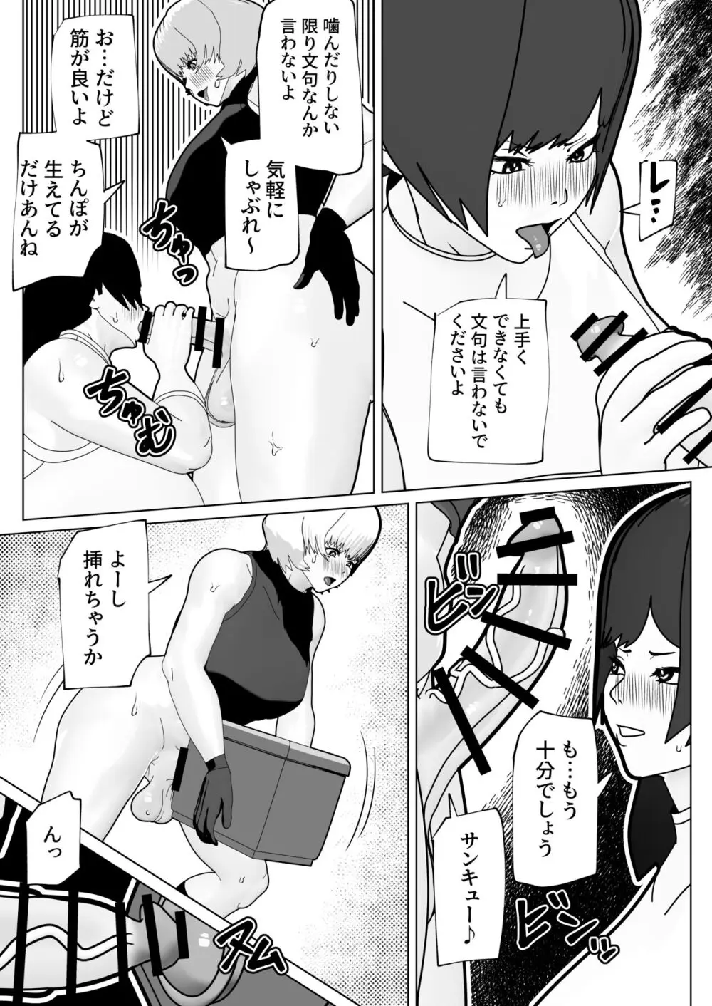 密室にふたなりふたり Page.7