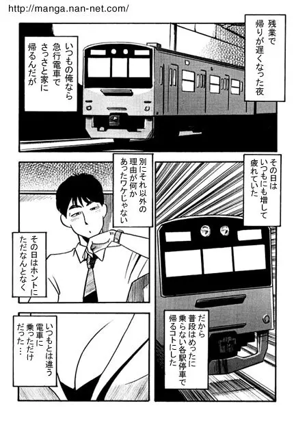 夜の各駅停車 Page.2