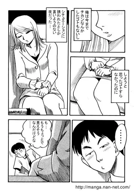 夜の各駅停車 Page.3