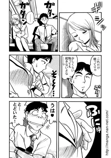 夜の各駅停車 Page.5