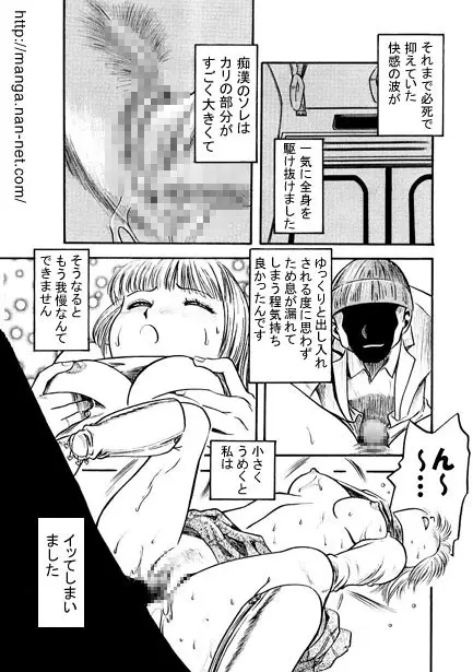 遠距離通勤の罠 Page.11