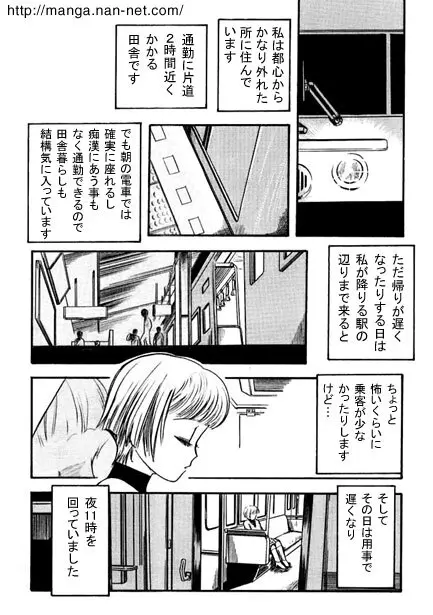 遠距離通勤の罠 Page.2