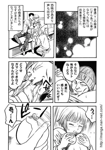 遠距離通勤の罠 Page.6