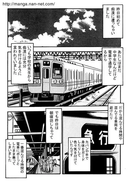 あぶないラッシュアワー Page.2