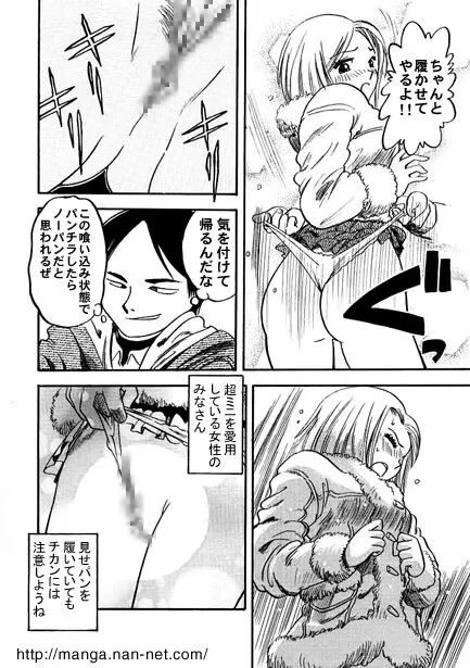 ミニスカは招くよ Page.12