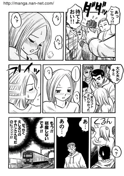 ヤラレタガ〜ル Page.12