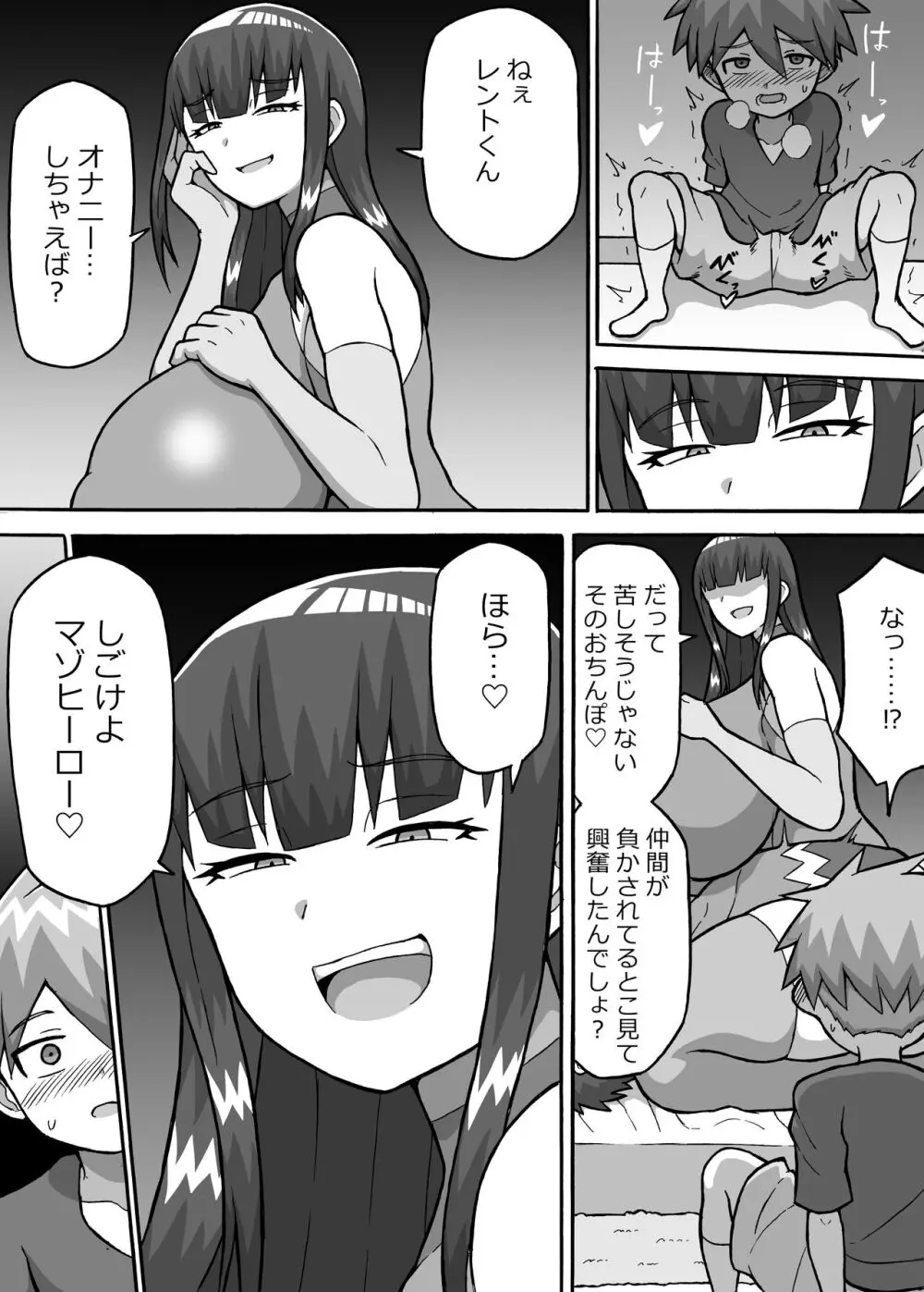 ヒーロー全滅記録4 Page.11