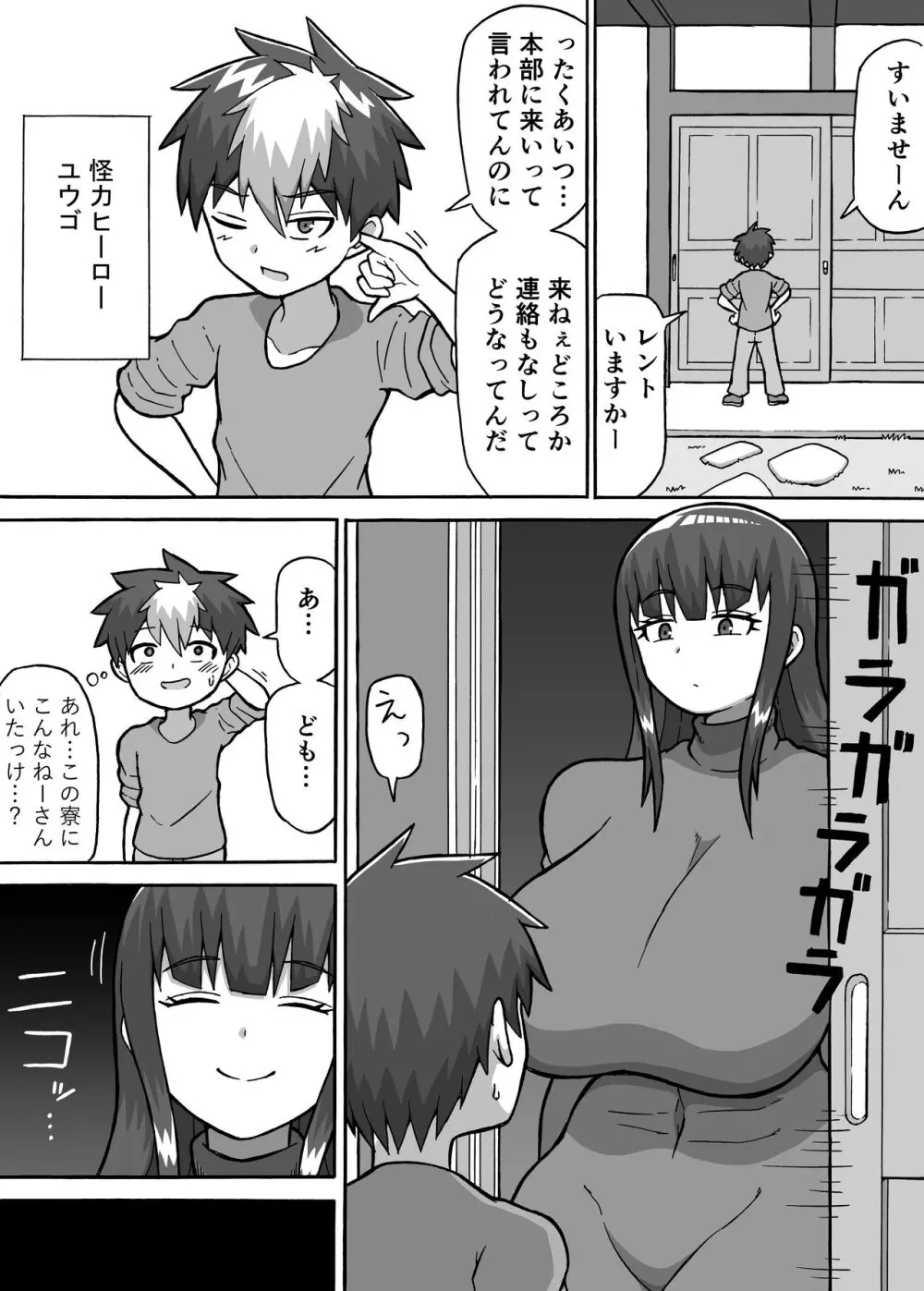 ヒーロー全滅記録4 Page.2