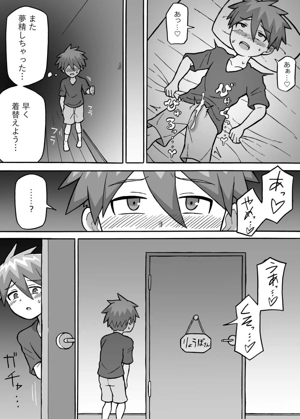 ヒーロー全滅記録4 Page.4