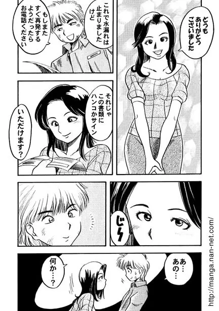 午後の浴室 Page.3