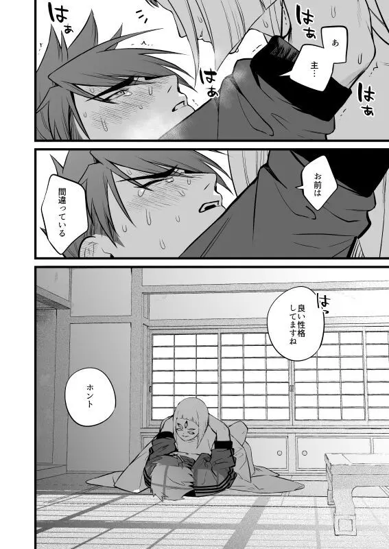 神懸りの慰み弐 Page.29