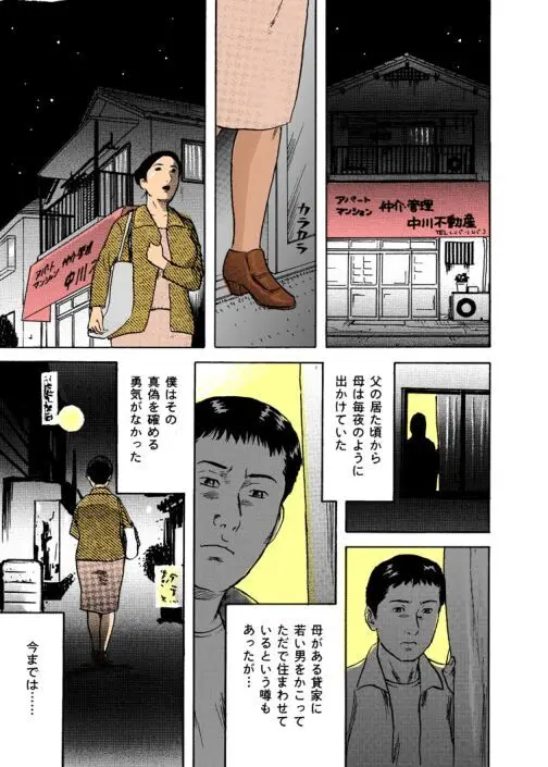 関西実母「お母さんを堪忍して」 Page.7